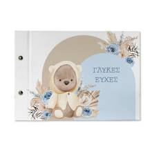 Βιβλία Ευχών Βάπτισης Αρκουδάκι 20Χ30εκ.