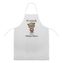 Ποδιά Νονού Νονάς Αρκουδάκι