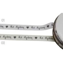Κορδέλα Τυπωμένη Γκρο με Αγάπη 15χιλ.(23μ)