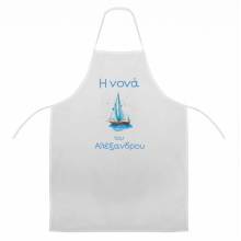 Ποδιά Νονού Νονάς Καράβι