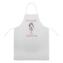 Ποδιά Νονού Νονάς Πριγκίπισσα