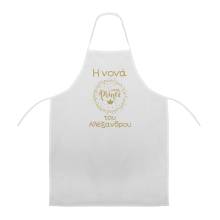 Ποδιά Νονού Νονάς Prince