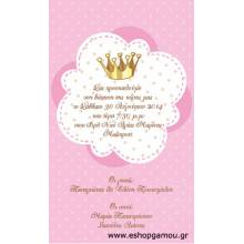 Οικονομικά Προσκλητήρια Παπυράκια Κορίτσι 9,5Χ16εκ.