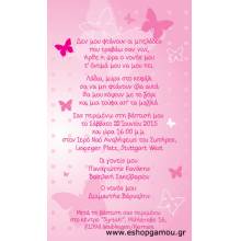 Οικονομικά Προσκλητήρια Παπυράκια Κορίτσι 9,5Χ16εκ.