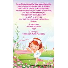 Οικονομικά Προσκλητήρια Παπυράκια Κορίτσι 9,5Χ16εκ.