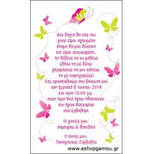 Οικονομικά Προσκλητήρια Παπυράκια Κορίτσι 9,5Χ16εκ.