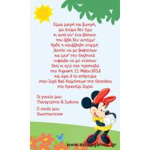 Οικονομικά Προσκλητήρια Παπυράκια Κορίτσι 9,5Χ16εκ.