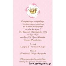 Οικονομικά Προσκλητήρια Παπυράκια Κορίτσι 9,5Χ16εκ.