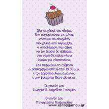 Οικονομικά Προσκλητήρια Παπυράκια Κορίτσι 9,5Χ16εκ.