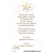 Οικονομικά Προσκλητήρια Παπυράκια Κορίτσι 9,5Χ16εκ.