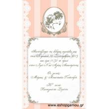 Οικονομικά Προσκλητήρια Παπυράκια Κορίτσι 9,5Χ16εκ.