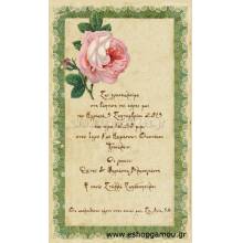 Οικονομικά Προσκλητήρια Παπυράκια Κορίτσι 9,5Χ16εκ.