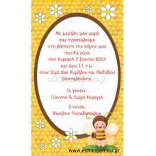 Οικονομικά Προσκλητήρια Παπυράκια Κορίτσι 9,5Χ16εκ.