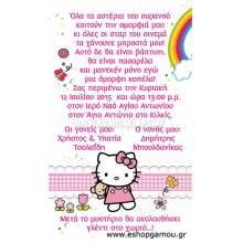 Οικονομικά Προσκλητήρια Παπυράκια Κορίτσι 9,5Χ16εκ.