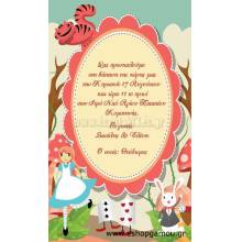 Οικονομικά Προσκλητήρια Παπυράκια Κορίτσι 9,5Χ16εκ.