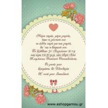 Οικονομικά Προσκλητήρια Παπυράκια Κορίτσι 9,5Χ16εκ.