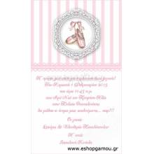 Οικονομικά Προσκλητήρια Παπυράκια Κορίτσι 9,5Χ16εκ.