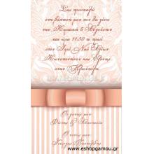 Οικονομικά Προσκλητήρια Παπυράκια Κορίτσι 9,5Χ16εκ.