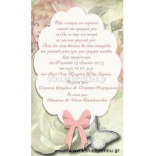 Οικονομικά Προσκλητήρια Παπυράκια Κορίτσι 9,5Χ16εκ.