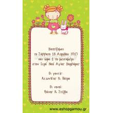 Οικονομικά Προσκλητήρια Παπυράκια Κορίτσι 9,5Χ16εκ.