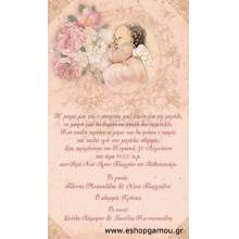 Οικονομικά Προσκλητήρια Παπυράκια Κορίτσι 9,5Χ16εκ.