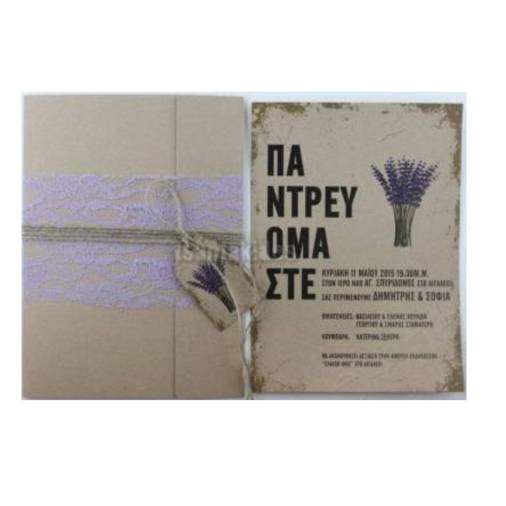 Προσκλητήριο Γάμου