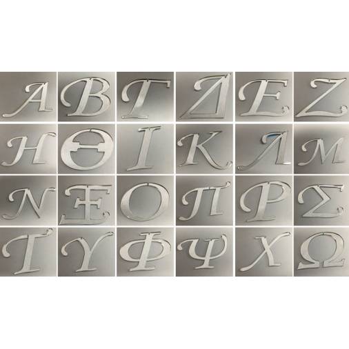 Plexiglass Γράμματα Ασημί Μεγάλα 13εκ.