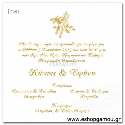 Οικονομικά Προσκλητήρια Γάμου