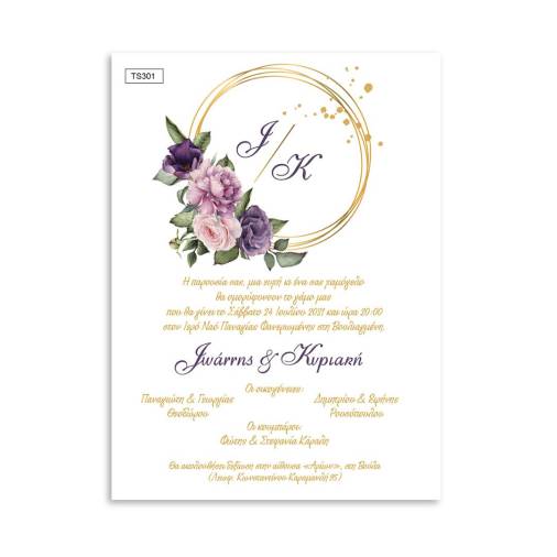 Οικονομικά Προσκλητήρια Γάμου Floral