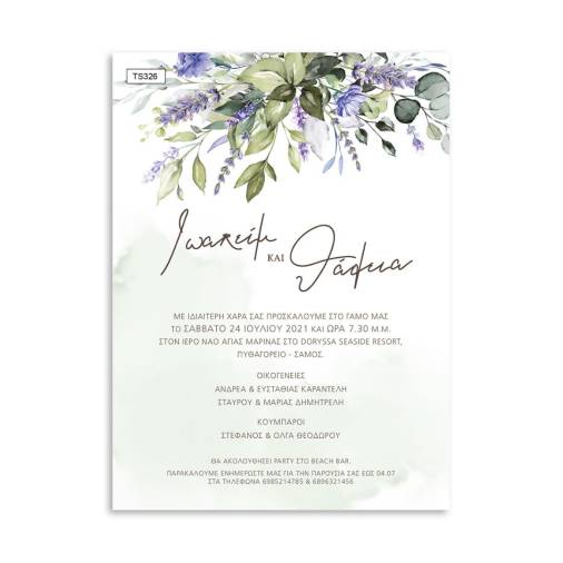 Οικονομικά Προσκλητήρια Γάμου Λεβάντα