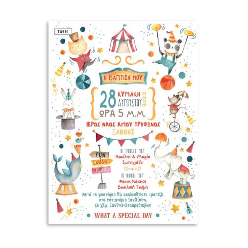 Παπυράκια Αγόρι Τσίρκο 15x21εκ.