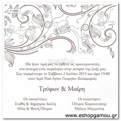 Οικονομικά Προσκλητήρια Γάμου