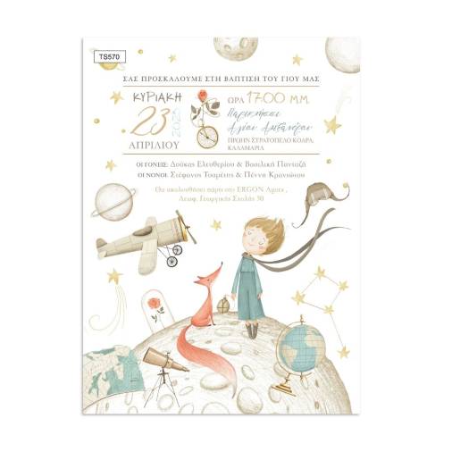 Παπυράκια Αγόρι Μικρός Πρίγκιπας 15x21εκ.