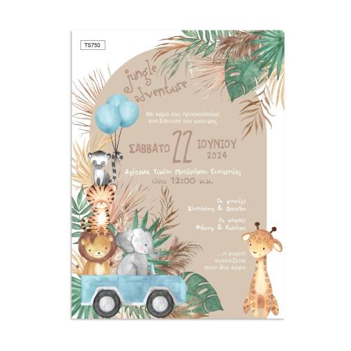 Παπυράκια Αγόρι Ζωάκια Ζούγκλας 15x21εκ.