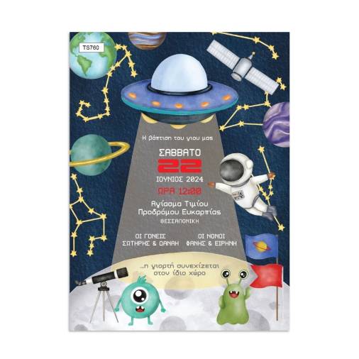 Παπυράκια Αγόρι Διάστημα 15x21εκ.