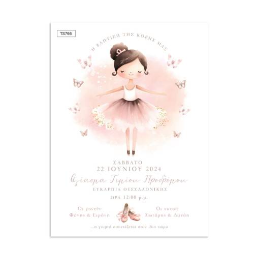 Παπυράκια Κορίτσι Μπαλαρίνα 15x21εκ.