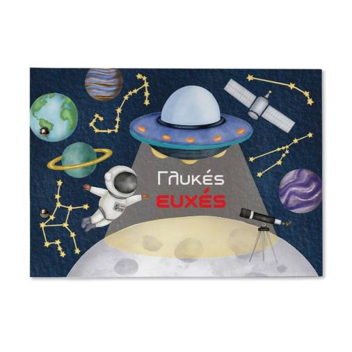 Βιβλία Ευχών Βάπτισης Διάστημα 20Χ30εκ.