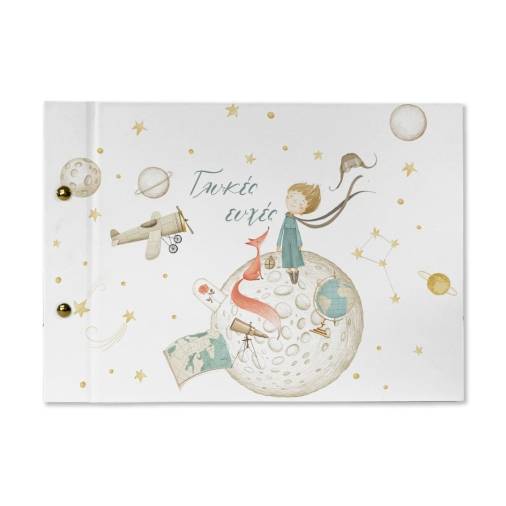 Βιβλία Ευχών Βάπτισης Μικρός Πρίγκιπας 20Χ30εκ.