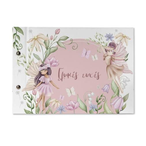 Βιβλία Ευχών Βάπτισης Νεράιδα 20Χ30εκ.