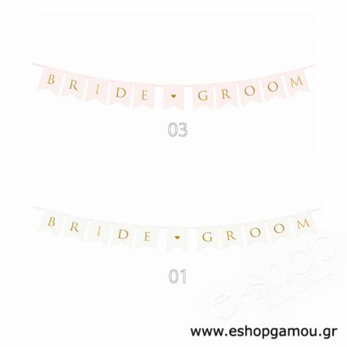 Διακοσμητική Γιρλάντα Bride & Groom (2.50μ)