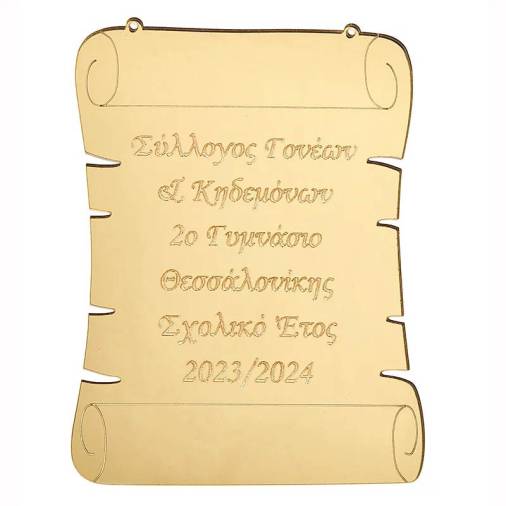 Plexiglass Ημερολόγιο Πάπυρος 11Χ15εκ.
