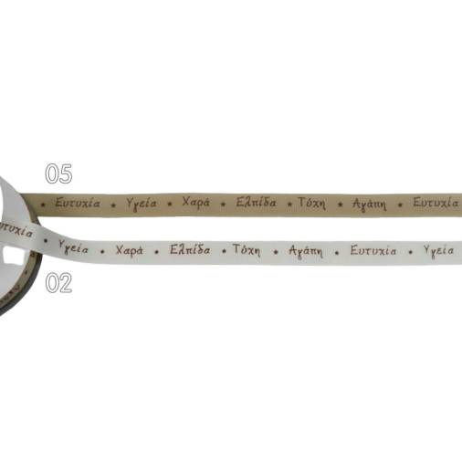Κορδέλα Τυπωμένη Γκρο με Ευχές 15χιλ.(23μ)