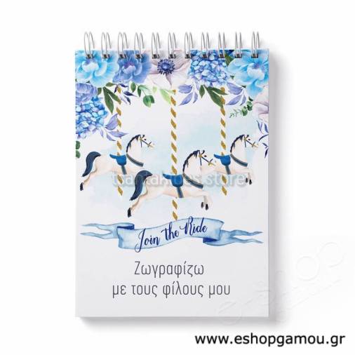 Μπλοκ Σημειώσεων Καρουζέλ Σιέλ 8Χ11εκ.
