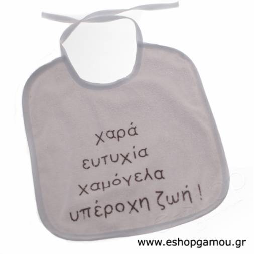 Σαλιάρα με Ευχές Αγόρι Λευκό