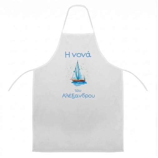 Ποδιά Νονού Νονάς Καράβι