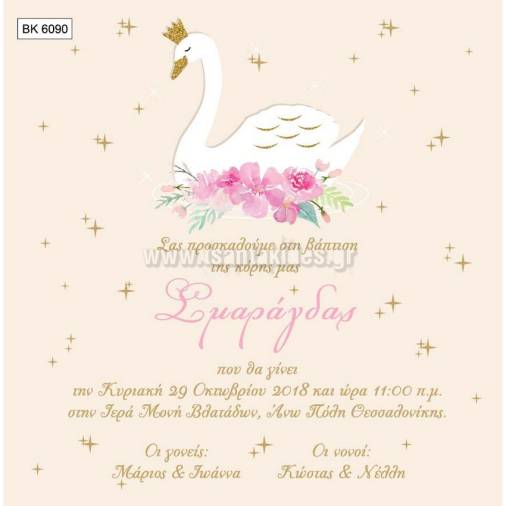 Παπυράκια Κορίτσι Κύκνος 10x20εκ.