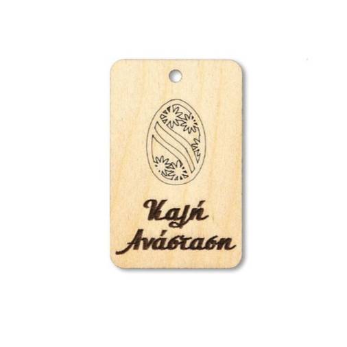 Ξύλινο Ταμπελάκι Καλή Ανάσταση 5,5Χ3,5εκ.