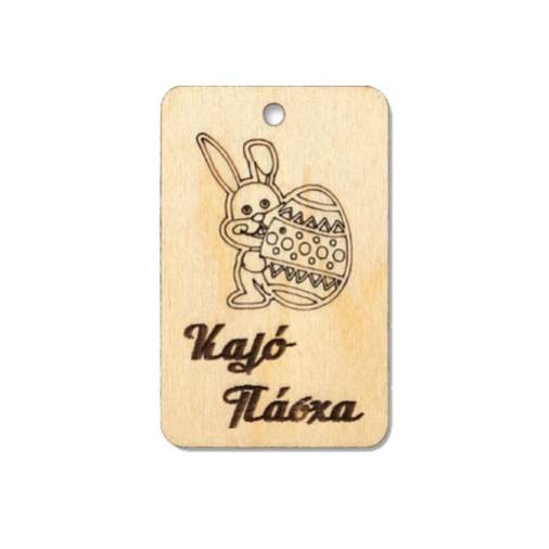 Ξύλινο Ταμπελάκι Καλό Πάσχα 5,5Χ3,5εκ.