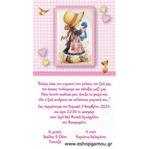 Οικονομικά Προσκλητήρια Παπυράκια Κορίτσι 9,5Χ16εκ.