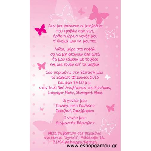 Οικονομικά Προσκλητήρια Παπυράκια Κορίτσι 9,5Χ16εκ.